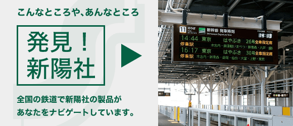 発見！新陽社